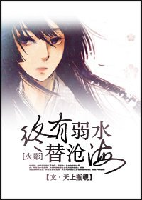 （火影同人）终有弱水替沧海