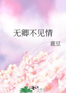 无卿不见情